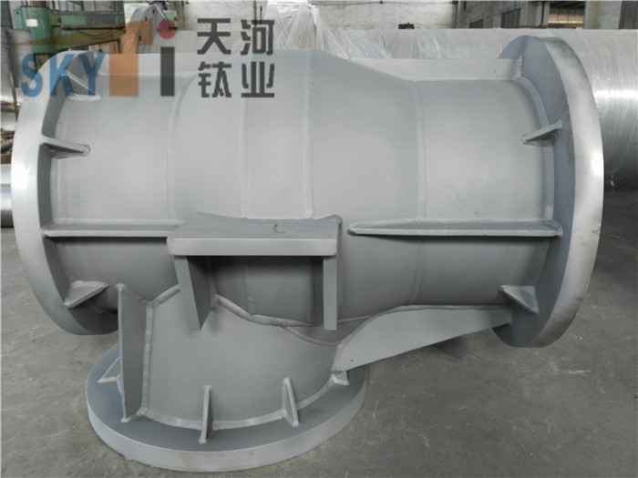  550-600鈦三通泵體